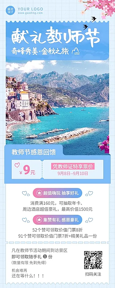 教师节旅游出行活动营销实景海报