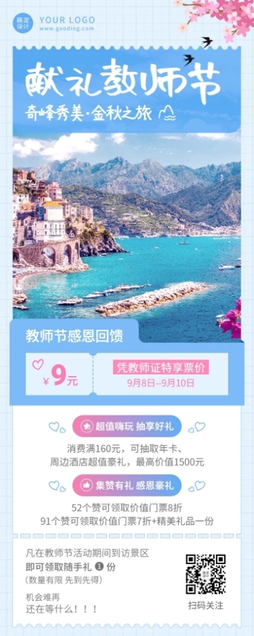 教师节旅游出行活动营销实景海报预览效果