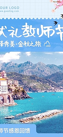 教师节旅游出行活动营销实景海报
