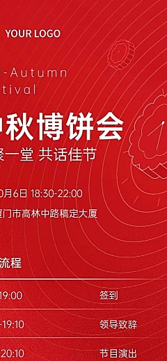 企业商务中秋节活动预告喜庆长图海报