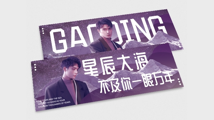 唯美风明星横版应援手幅预览效果
