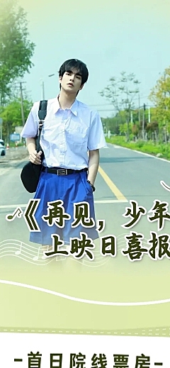 影视票房首日战报喜报明星应援长图