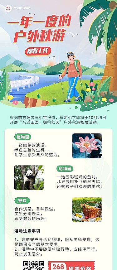 早幼教秋游活动介绍长图海报