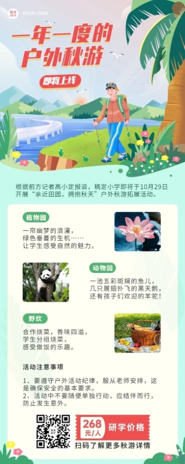 早幼教秋游活动介绍长图海报预览效果