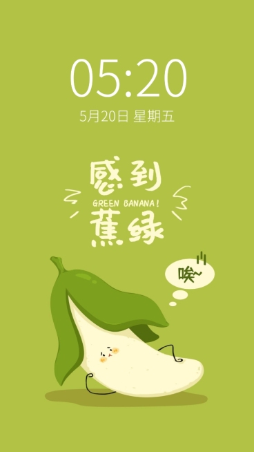 可爱风谐音梗手机壁纸预览效果