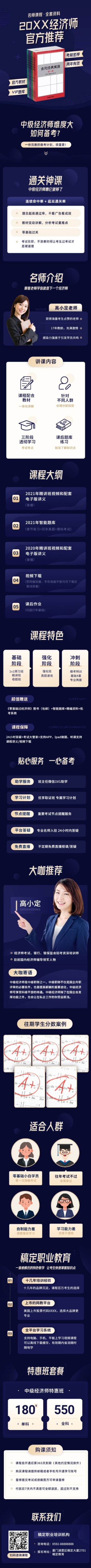 经济师简约商务课程招生课程详情页预览效果