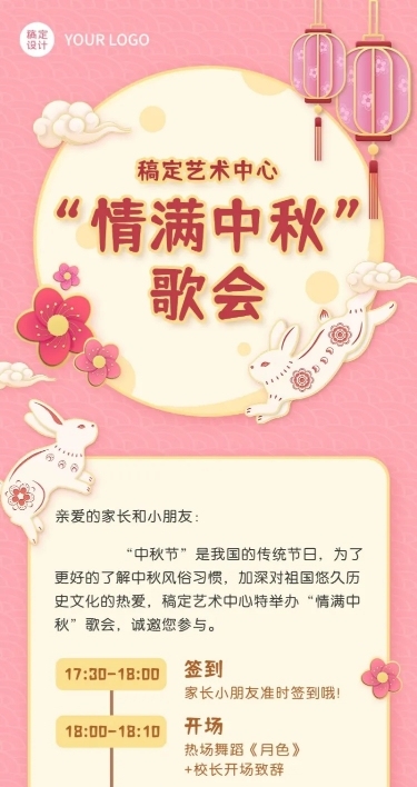 中秋节晚会活动流程长图海报