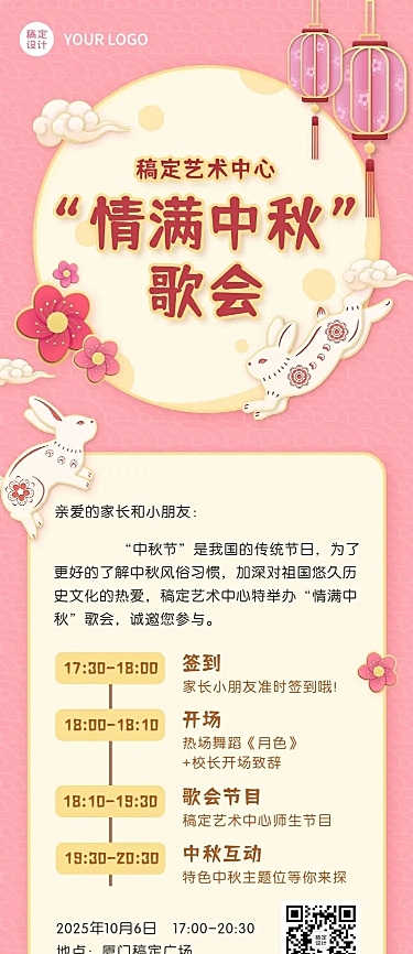 中秋节晚会活动流程长图海报