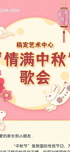 中秋节晚会活动流程长图海报