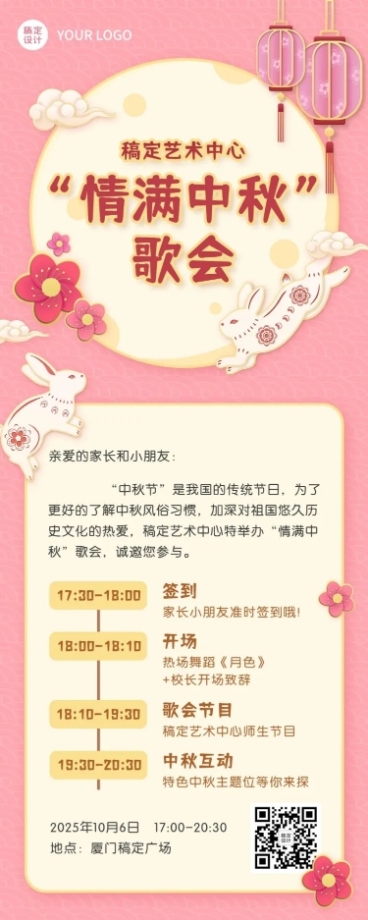 中秋节晚会活动流程长图海报预览效果