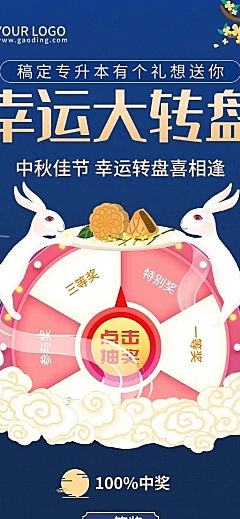 中秋节抽奖招生促销活动长图海报