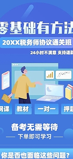 税务师网课招生课程详情页