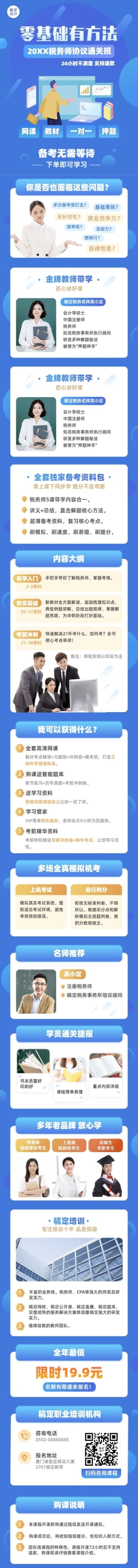 税务师网课招生课程详情页预览效果