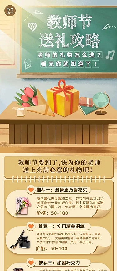 教师节节日送礼攻略长图