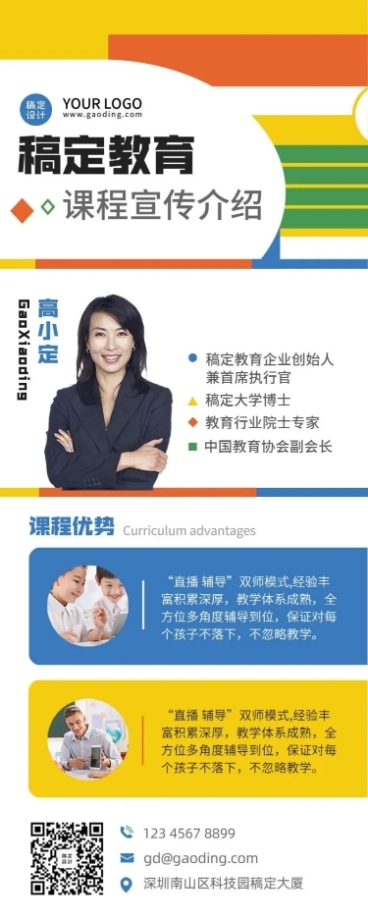 机构招生简章简约商务长图海报预览效果