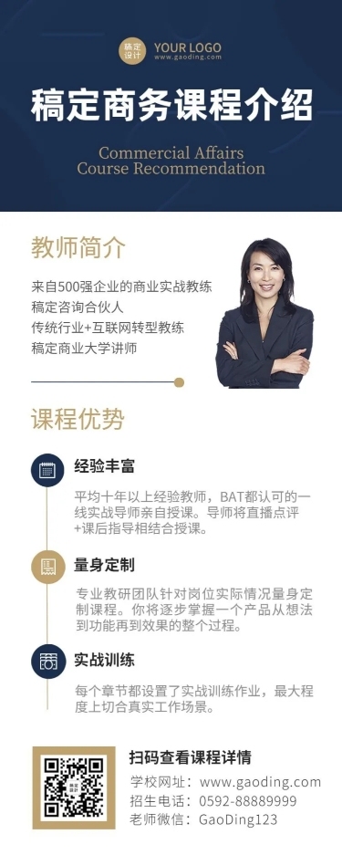机构招生简章简约商务长图海报