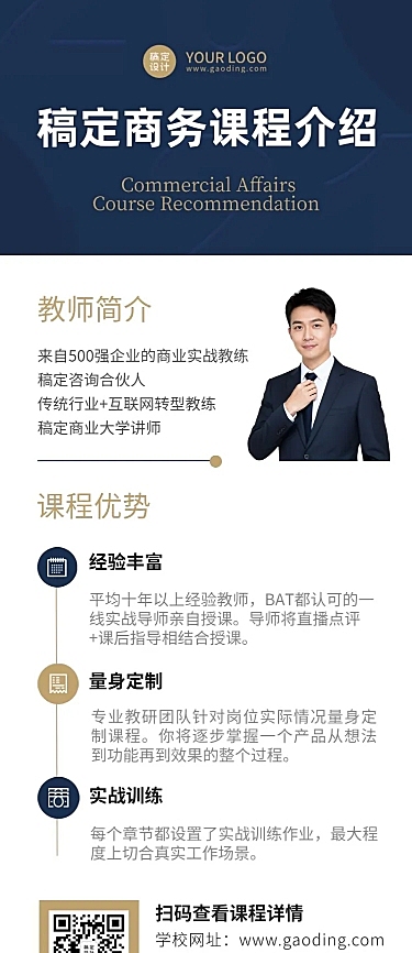 机构招生简章简约商务长图海报