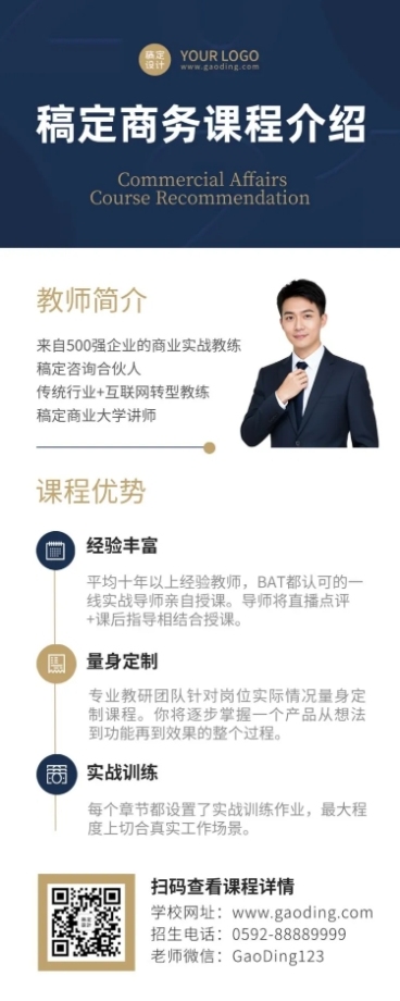 机构招生简章简约商务长图海报预览效果