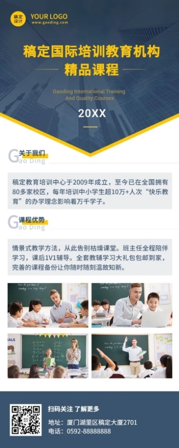 机构招生简章简约商务长图海报预览效果