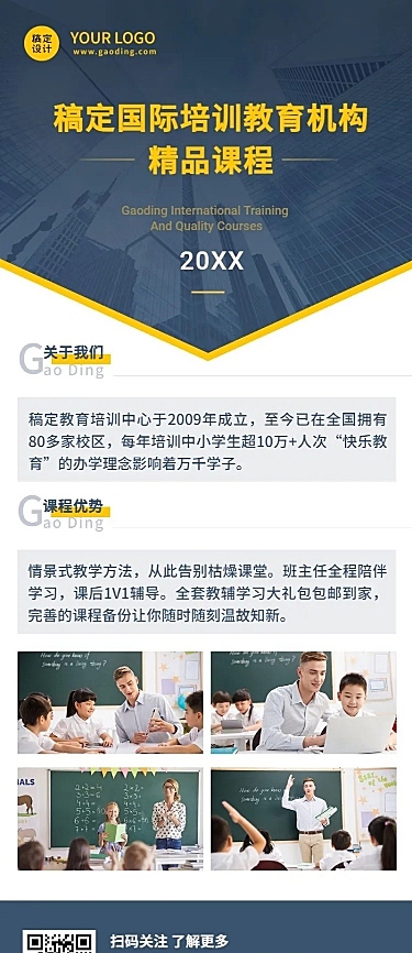 机构招生简章简约商务长图海报