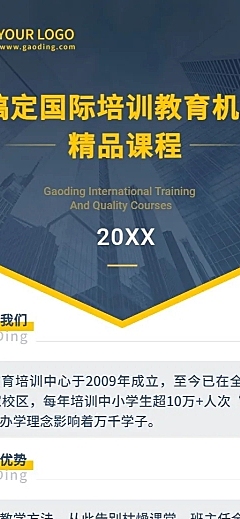 机构招生简章简约商务长图海报