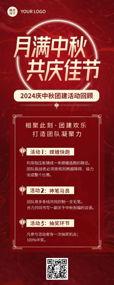 中秋节企业商务活动预告喜庆海报