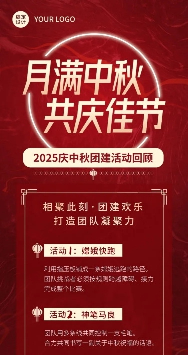 中秋节企业商务活动预告喜庆海报