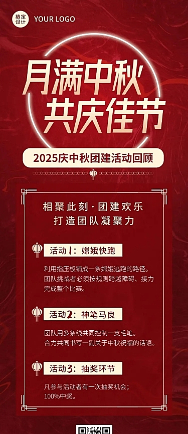 中秋节企业商务活动预告喜庆海报