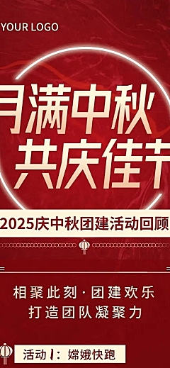 中秋节企业商务活动预告喜庆海报
