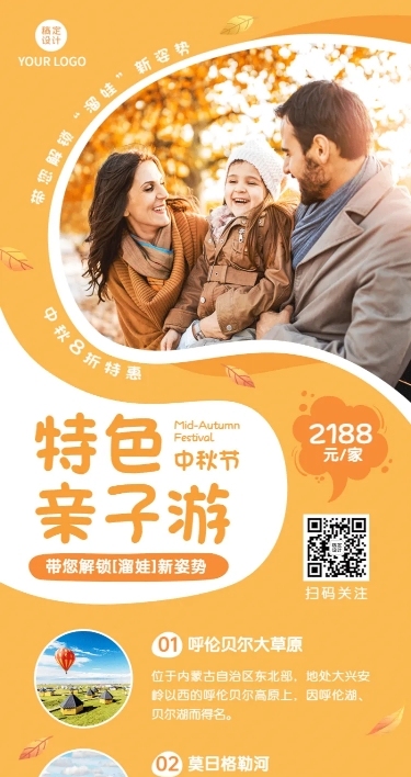 中秋节旅游出行亲子活动实景海报