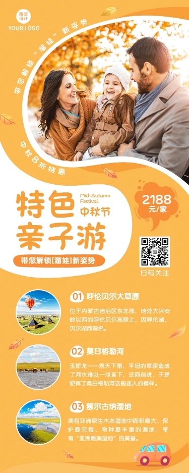 中秋节旅游出行亲子活动实景海报
