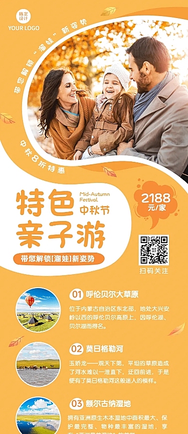 中秋节旅游出行亲子活动实景海报