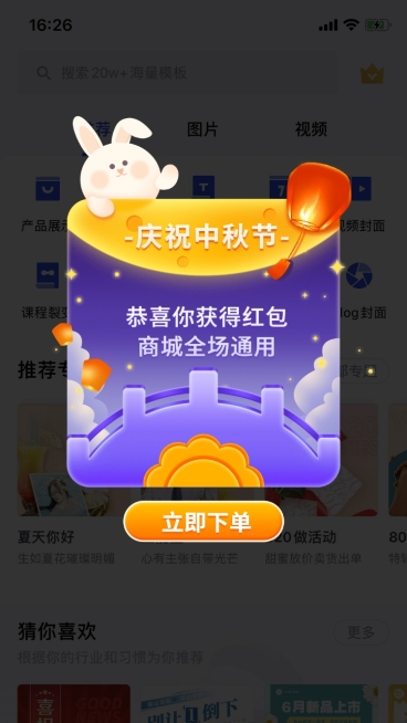 中秋节促销活动弹窗广告预览效果