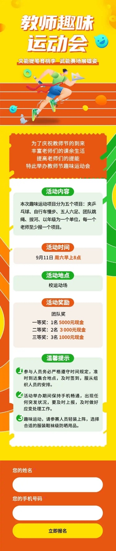 教育培训教师节运动会活动卡通长页H5