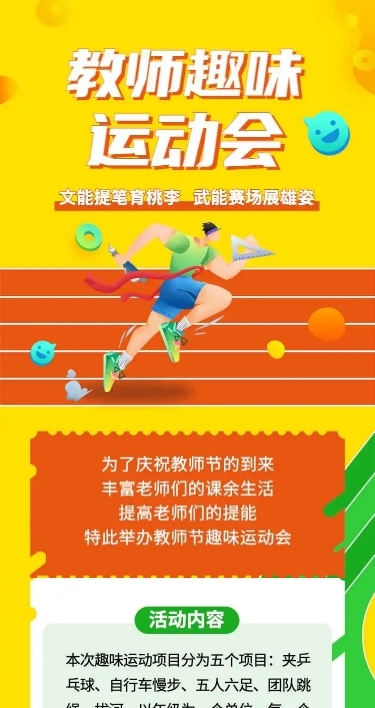 教育培训教师节运动会活动卡通长页H5