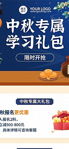中秋节培训课程招生促销长图海报