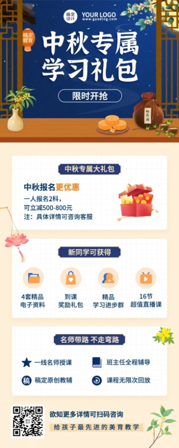 中秋节培训课程招生促销长图海报预览效果