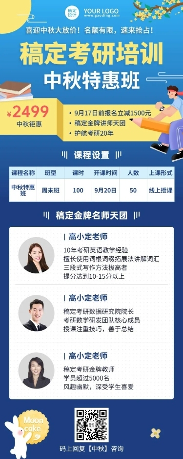 中秋节培训课程招生促销长图海报