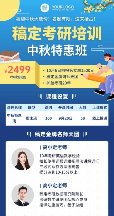 中秋节培训课程招生促销长图海报