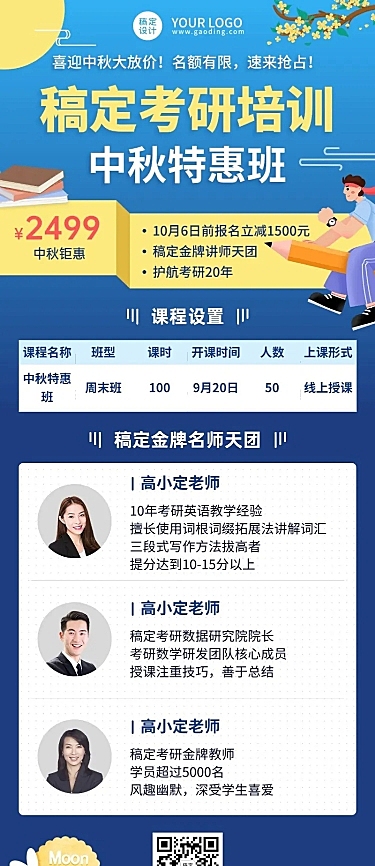 中秋节培训课程招生促销长图海报