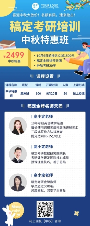 中秋节培训课程招生促销长图海报预览效果