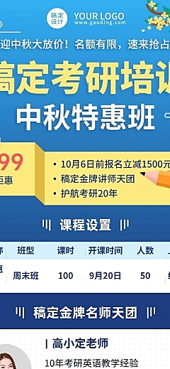 中秋节培训课程招生促销长图海报