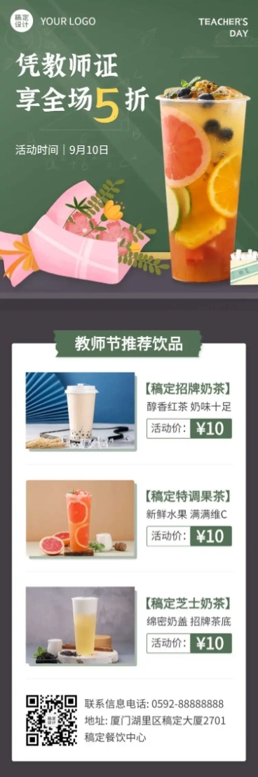 教师节奶茶饮品促销活动实景长图预览效果