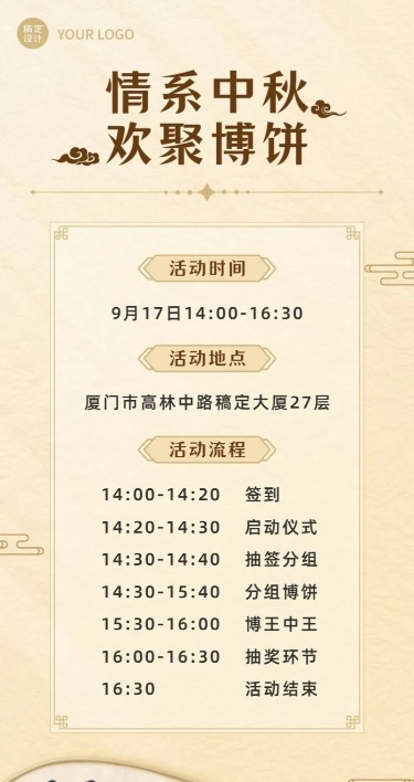 中秋节企业商务活动预告简约海报