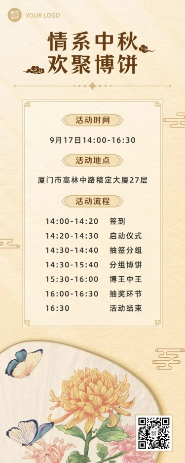 中秋节企业商务活动预告简约海报