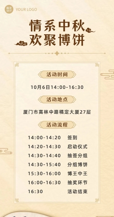 中秋节企业商务活动预告简约海报