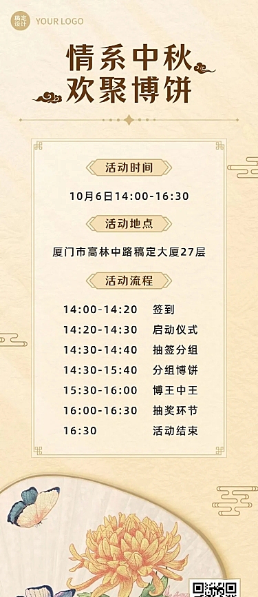 中秋节企业商务活动预告简约海报