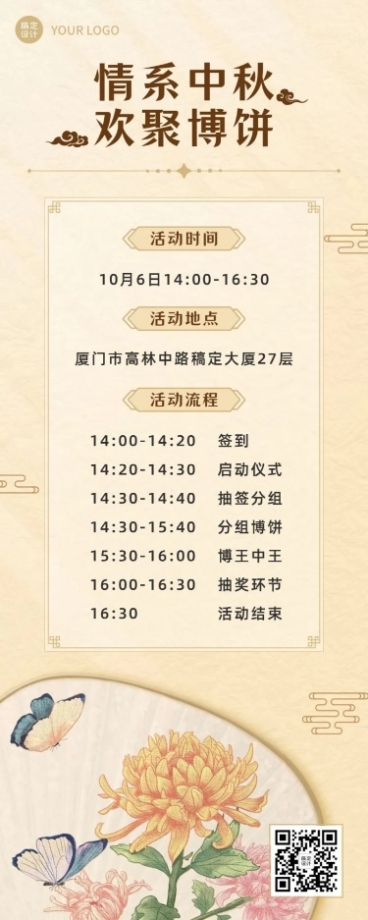 中秋节企业商务活动预告简约海报预览效果