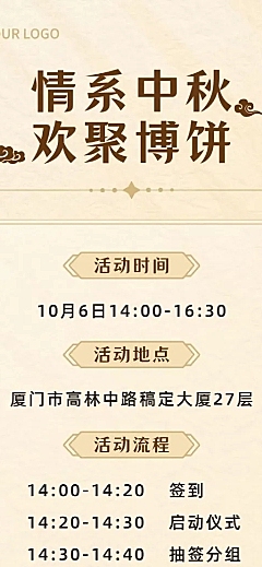 中秋节企业商务活动预告简约海报