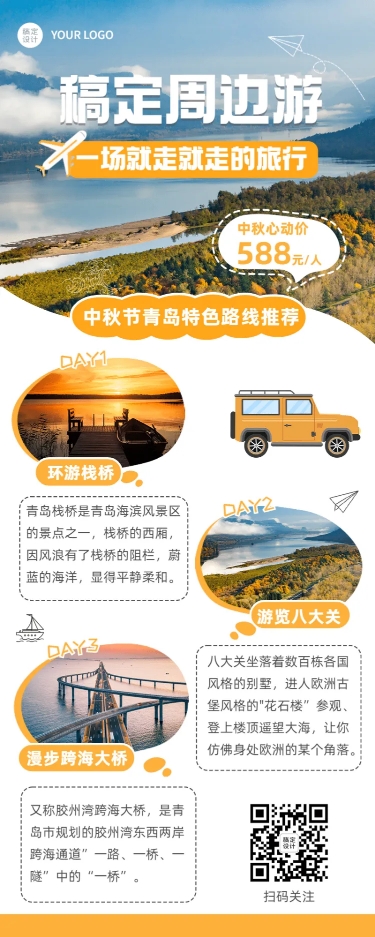 中秋节旅游出行线路营销实景海报预览效果